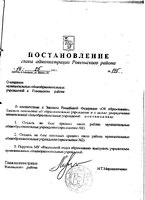 Постановление главы администрации о создании МОУ